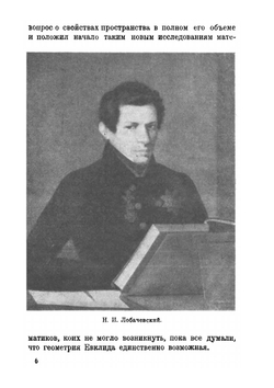 Введение в элементарную геометрию и тригонометрию Лобачевского | Н.Н. Иовлев