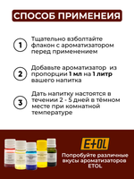 Ароматизатор пищевой "Амаретто" на 10 л, 10 мл (вкусовой концентрат)