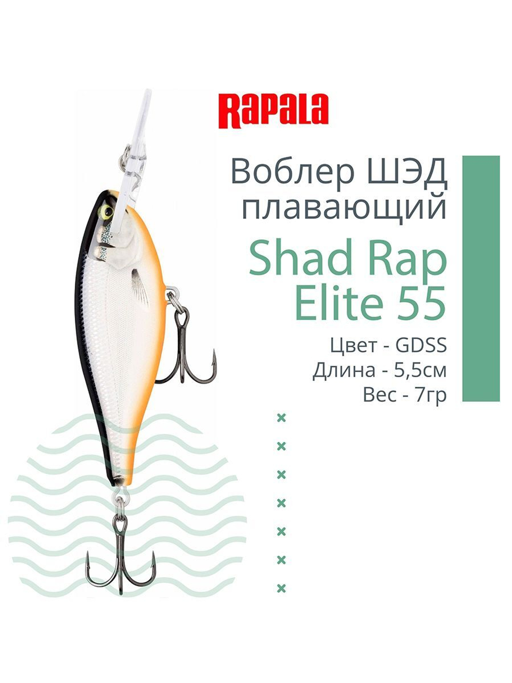 Воблер Shad Rap Elite 75, 7,5см, 12грDSR