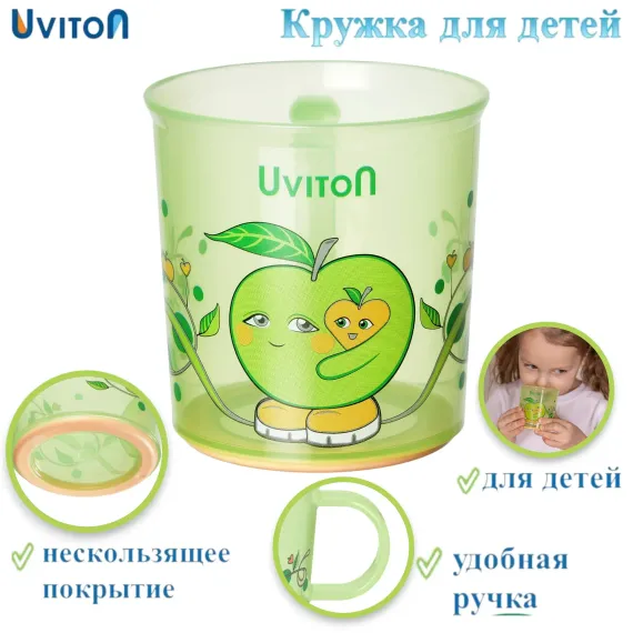 Кружка Uviton кружечка детская 200 мл 1 шт. в ассортименте