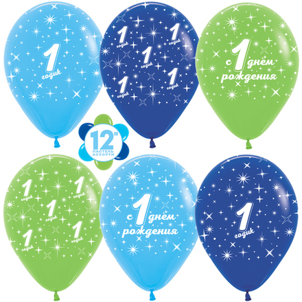 Детский воздушный шар (12''/30 см) Годик малышу, Ассорти (031/040/041), пастель, 5 ст