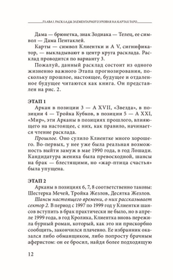 Таро любви и отношений