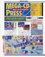 Журнал Beep! Megadrive Sonic the Hedgehog 1993 #2