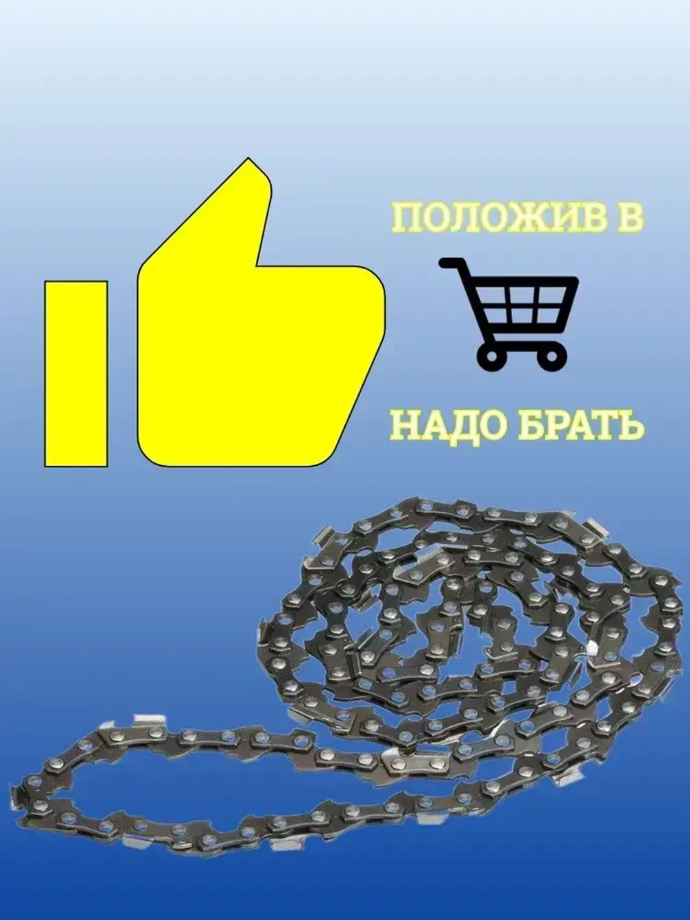 Цепь для Бензопилы STIHL MS 180 50 звеньев. 1,3 мм, шаг 3/8, BRAIT