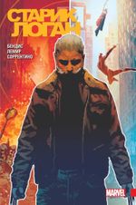 Комикс Росомаха. Старик Логан. Полное издание. Том 1