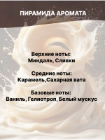 Отдушка Ванильный вихрь 50 гр