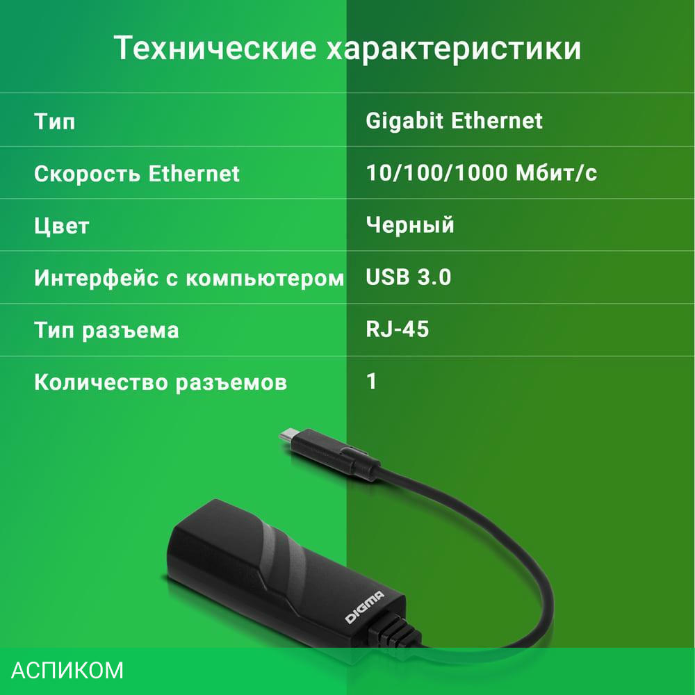 Сетевой адаптер Digma D-USBC-LAN1000