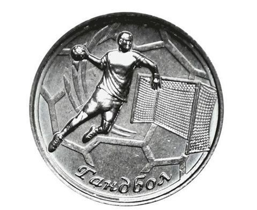 1 рубль 2020 г. Гандбол. Серия: Спорт. Приднестровье. ПМР. UNC