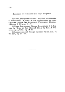 Крестьяне на Руси | И. Д. Беляев