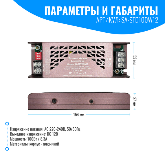 Блок питания Smart Aura для светодиодной ленты