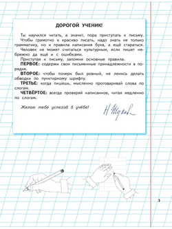 Уроки чистописания и грамотности. Обучающие прописи Надежда Жукова