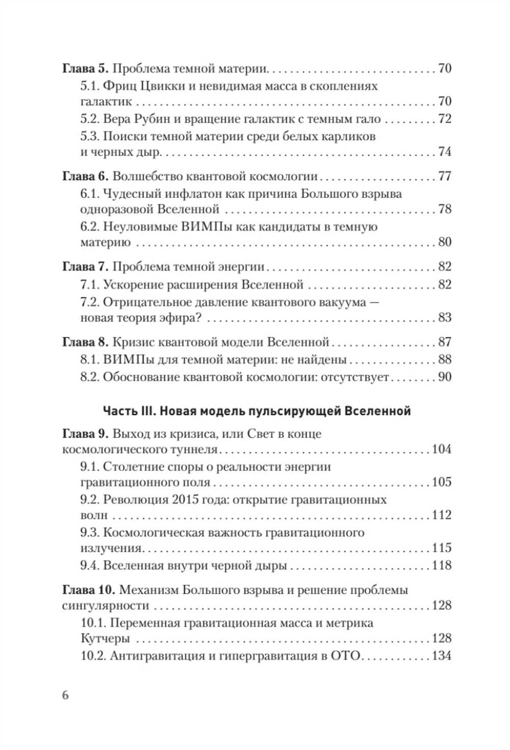 Пульсирующая Вселенная Тайна природы тёмной материи