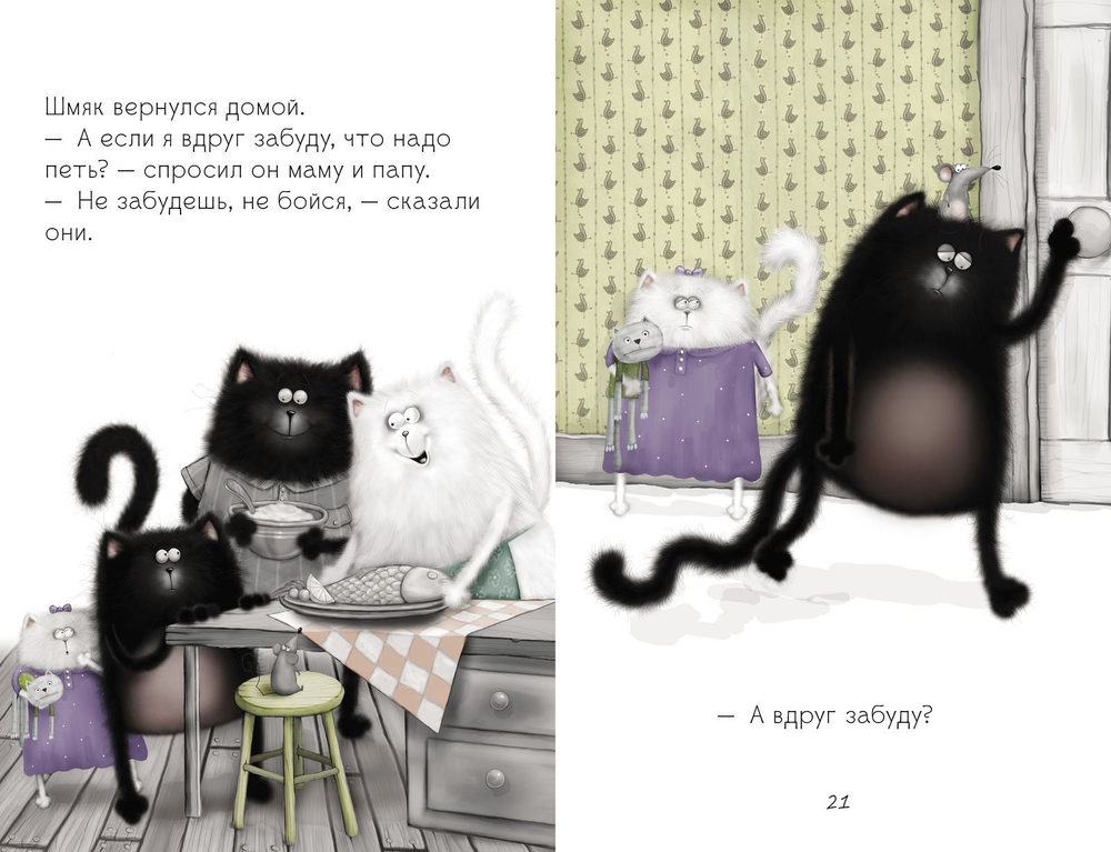 Комплект "Котенок Шмяк рок-звезда. Книжки для чтения" (2 книги)