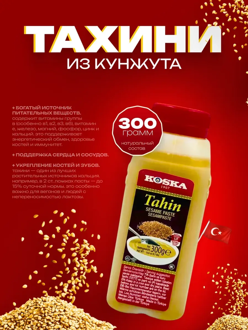 Турецкая кунжутная паста темная, тахин ,без сахара от Koska