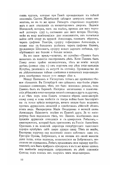 Смерть Павла Первого | А. Г. Брикнер; Т. Шиман