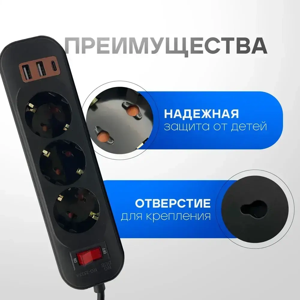 Удлинитель 3 розетки, 3 метра, 2 USB, 1 Type-C