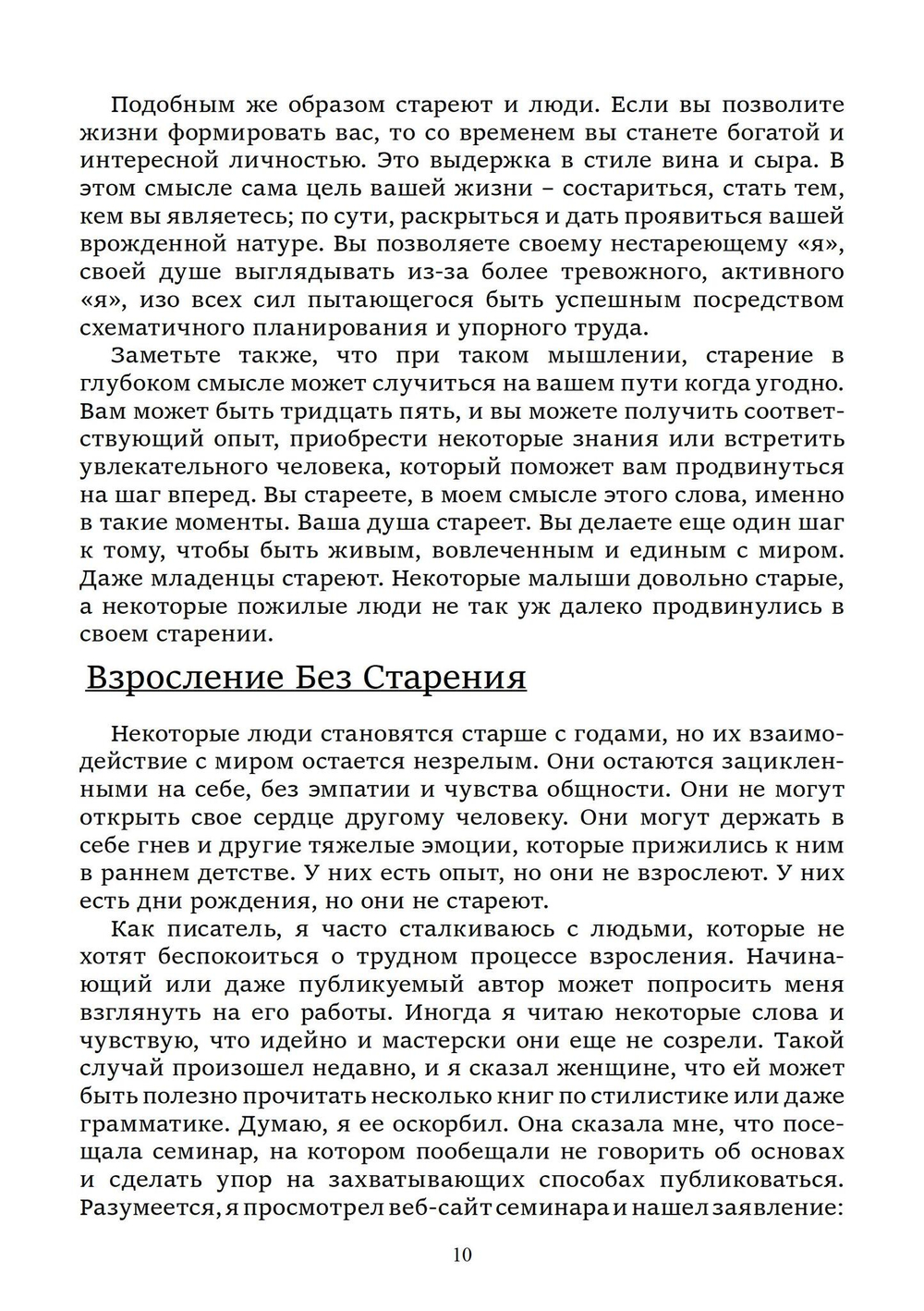 Нестареющая душа. Путь к смыслу и радости длиною в жизнь (PDF)