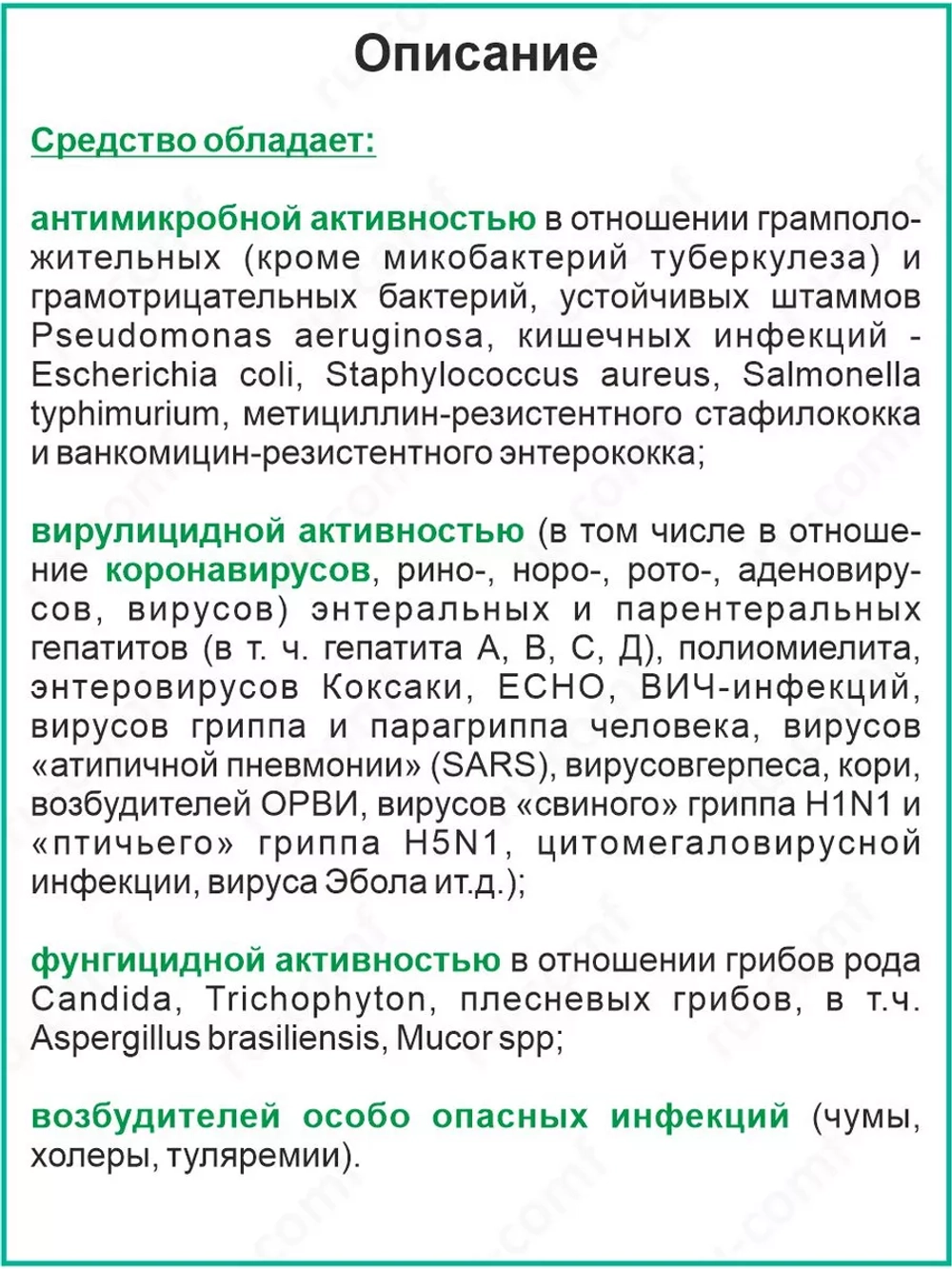 Антисептик для рук и поверхностей спрей 750 мл