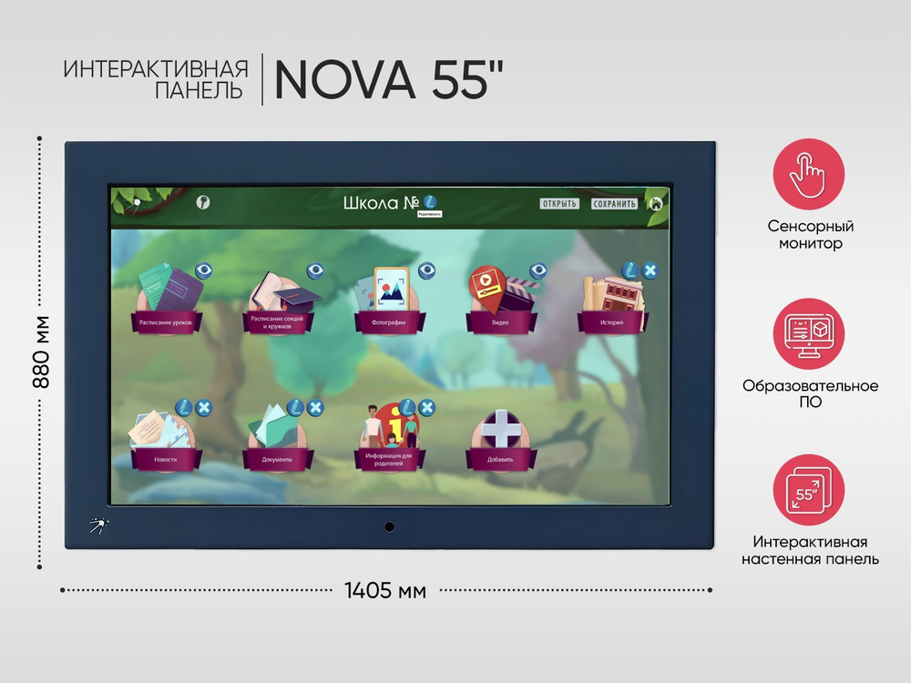 Интерактивная панель NOVA