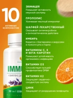 Витамины для иммунитета IMMUNOL 30 жевательных таблеток