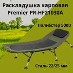 Раскладушка карповая Premier PR-HF21030A (до 180 кг)