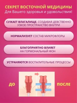 ЧКА в тубе для сокращения влагалища 1 палочка для женщин