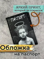 Обложка на паспорт