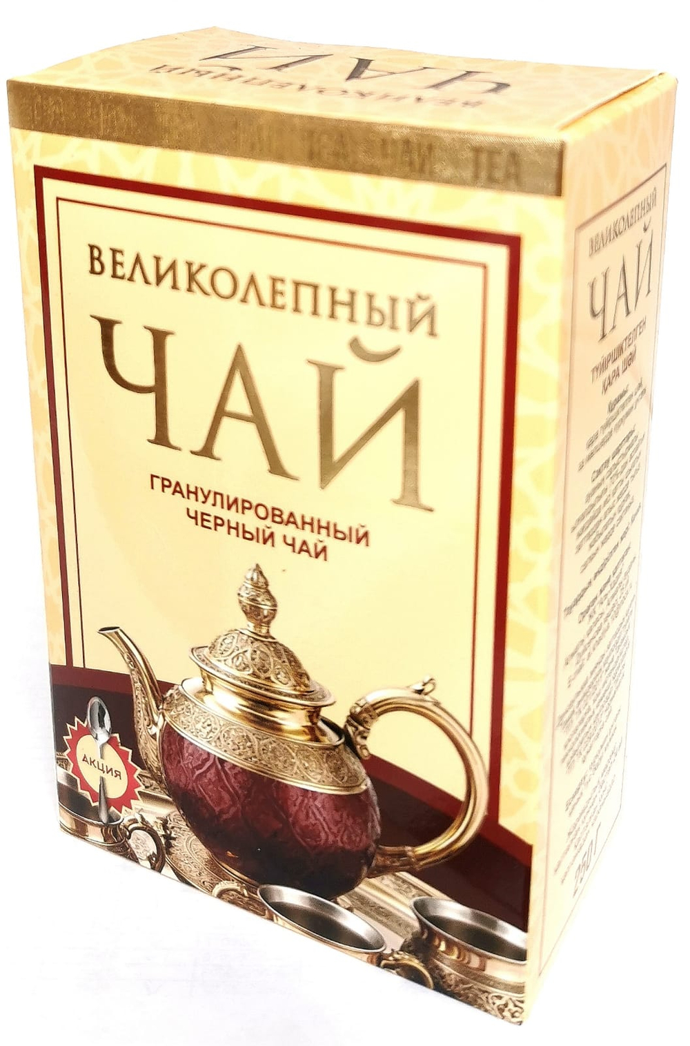 Чай Великолепный гран с куркумином  250 гр  1/40шт