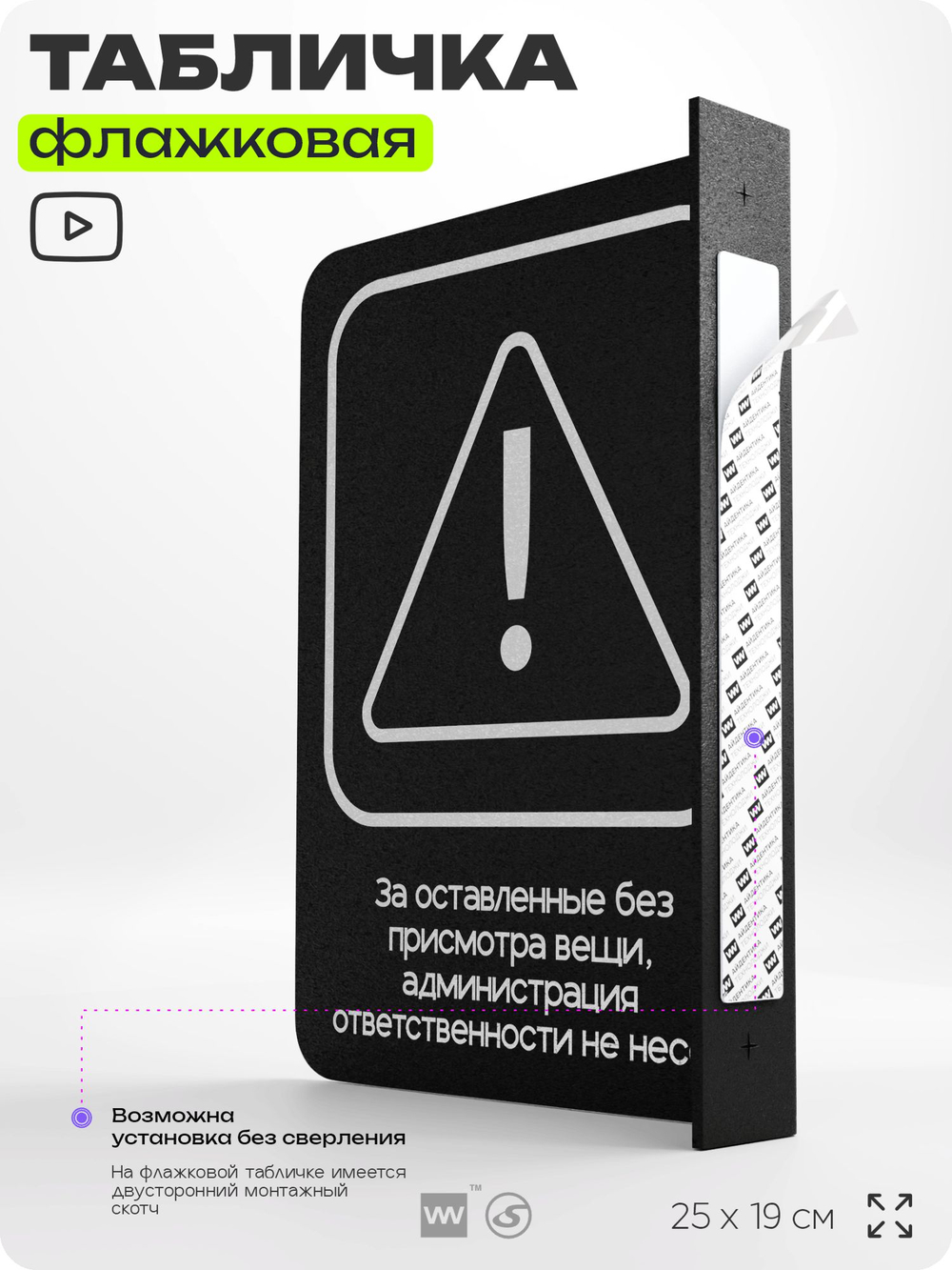 Табличка Администрация за оставленные вещи ответственности не несет флажковая на стену, двусторонняя с крепежом, 19 х 25 см, для офиса, кафе, ресторана, серия COSMO, Айдентика Технолоджи