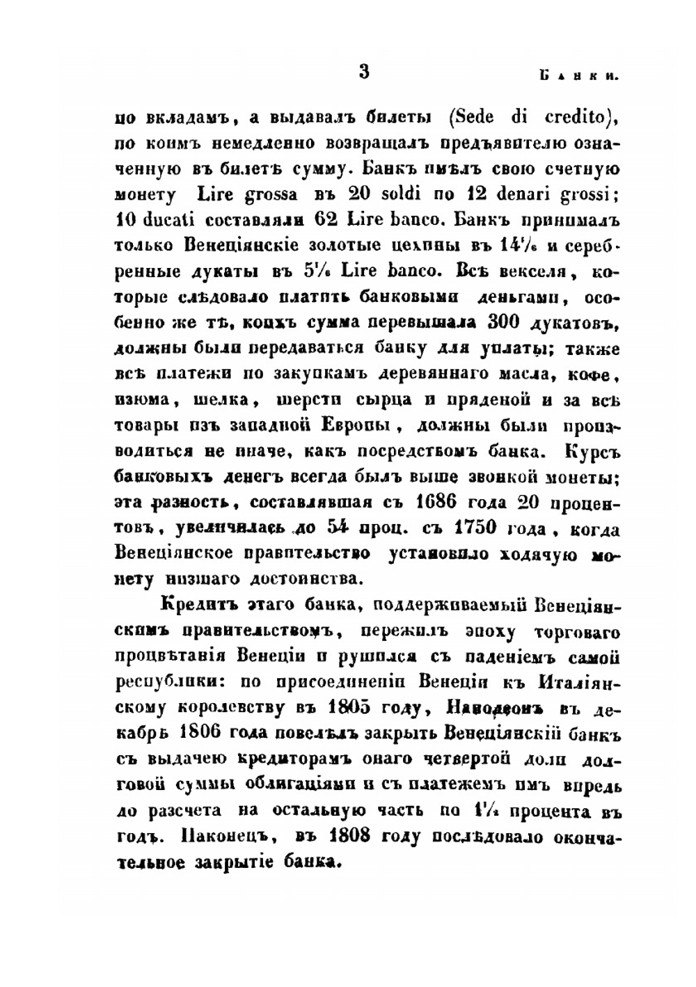 Банки и другие кредитные установления в России и иностранных землях | Г.П. Неболсин