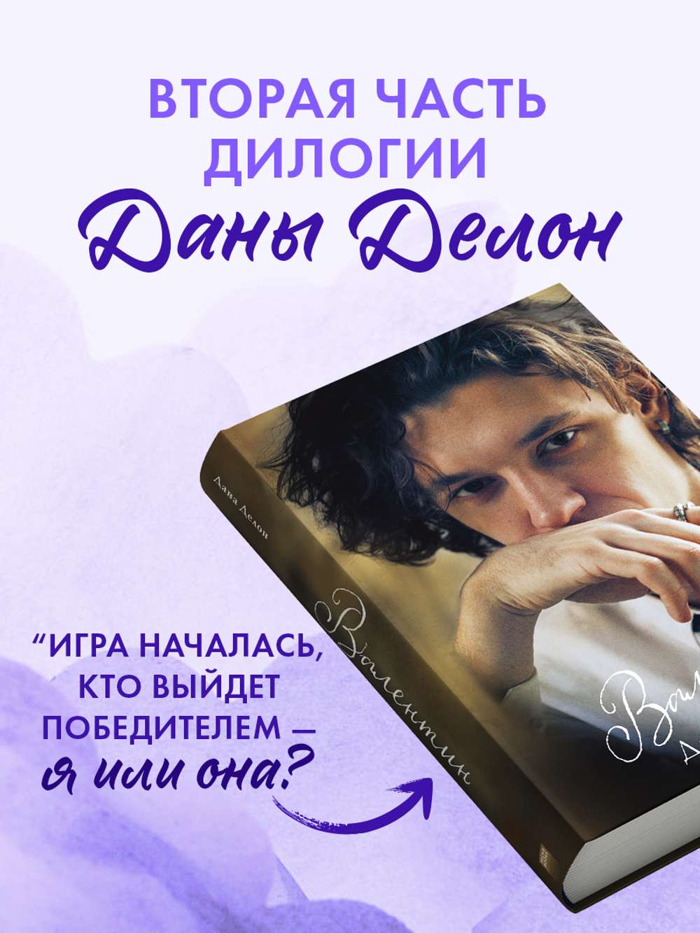 Валентин