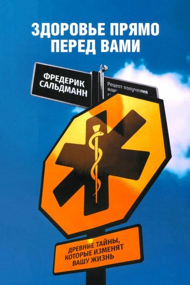 Здоровье прямо перед вами