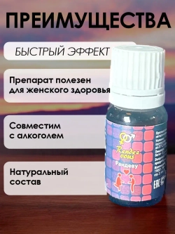 Возбуждающие капли на основе растительного сырья Рандеву