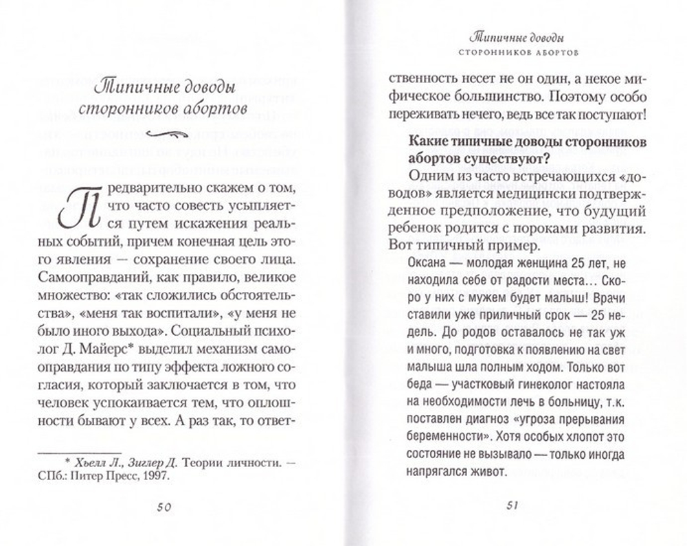 Супружеские отношения в христианском браке. Елена Морозова