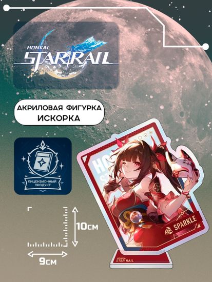 Акриловая фигурка Star Rail Искорка 6942421130840