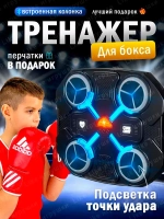Тренажер для бокса музыкальный настенный умная груша мишень