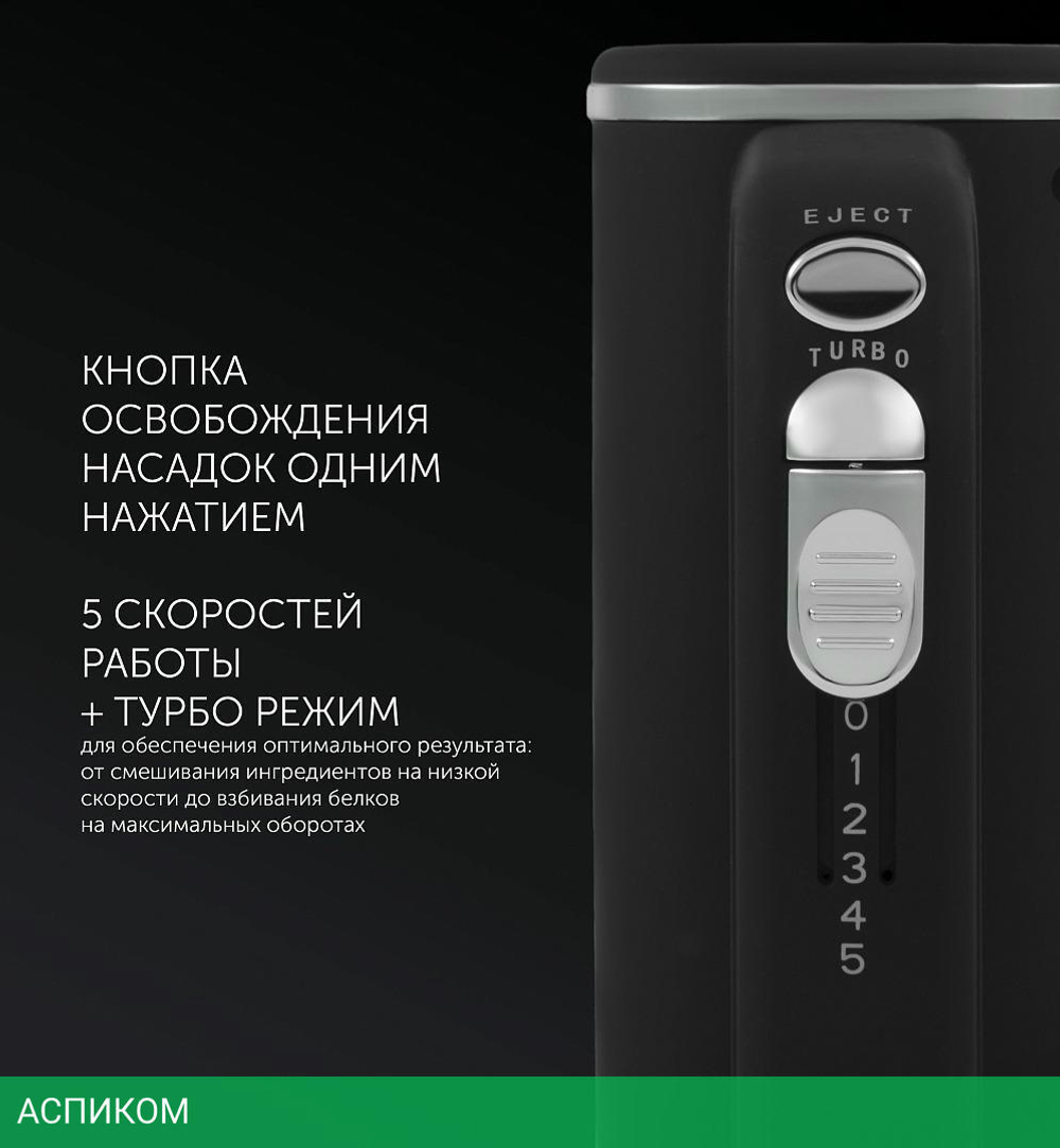 Миксер Polaris PHM 5014 черный