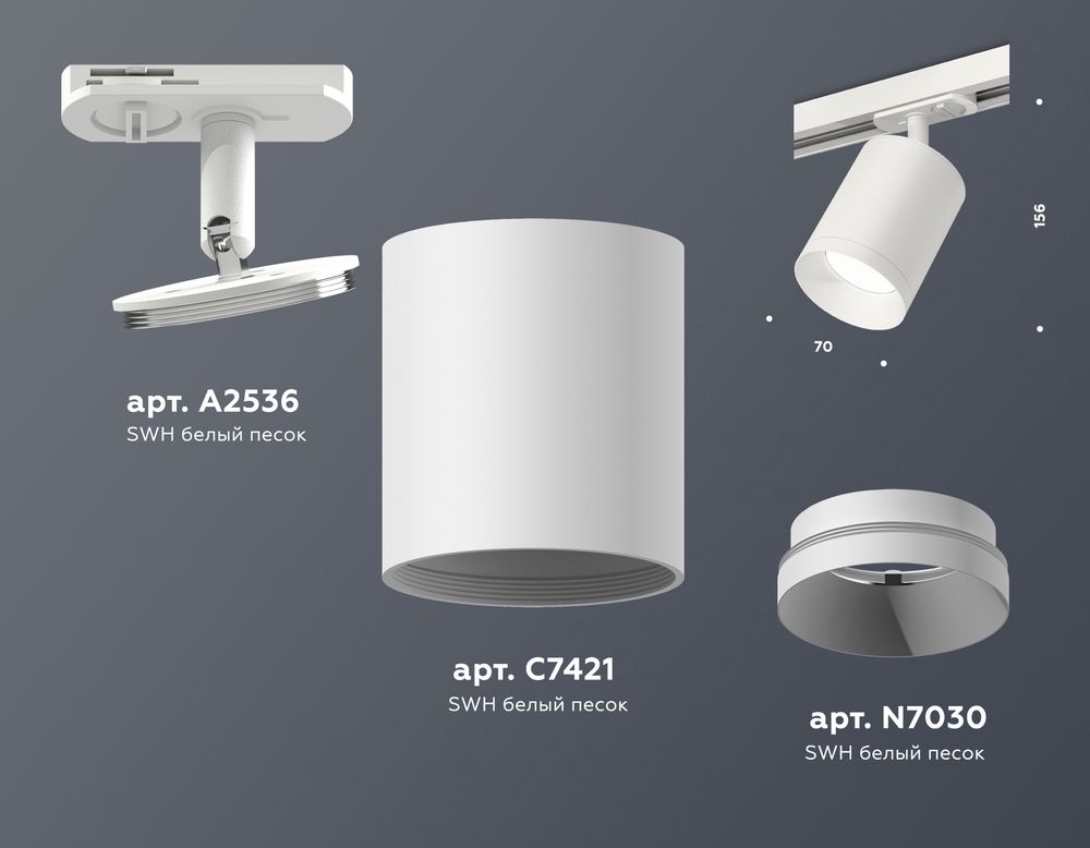 Ambrella Комплект трекового светильника Track System XT7421001