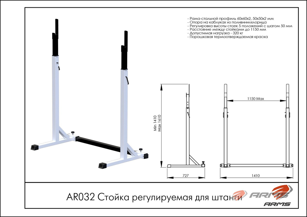 Стойка регулируемая для штанги