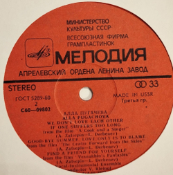 Винтажная виниловая пластинка LP Алла Пугачева Alla Pugachova Все Могут Короли (СССР 1978) (Export Made In USSR)