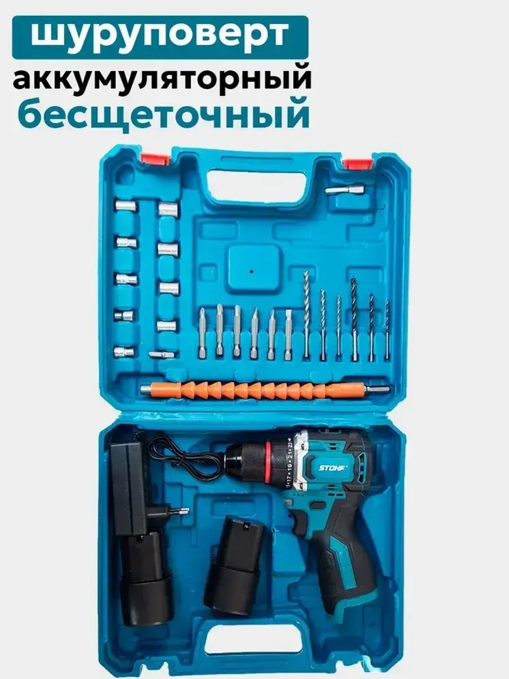 Дрель-шуруповерт 18v бесщеточный, 45 Нм, с набором и 2 АКБ