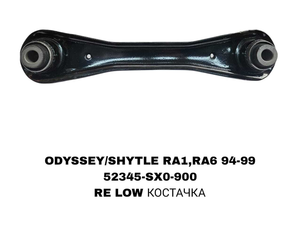 РЫЧАГИ ODYSSEY/SHUTTEL RA1,RA6