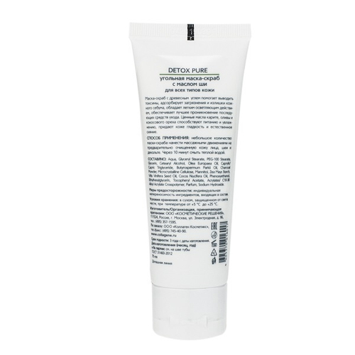 Угольная маска-скраб Medical Collagene 3D Detox Pure 75мл