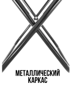 Стул табурет походный туристический 245х275х315 мм, до 90кг