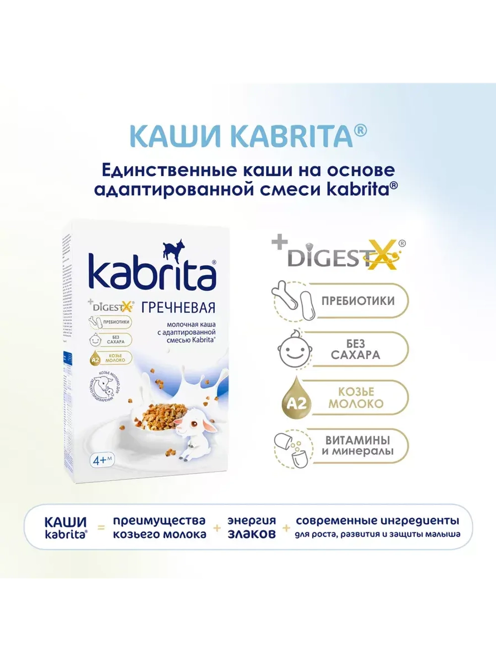 Каша Kabrita Гречневая (с 4 месяцев) 180 г.