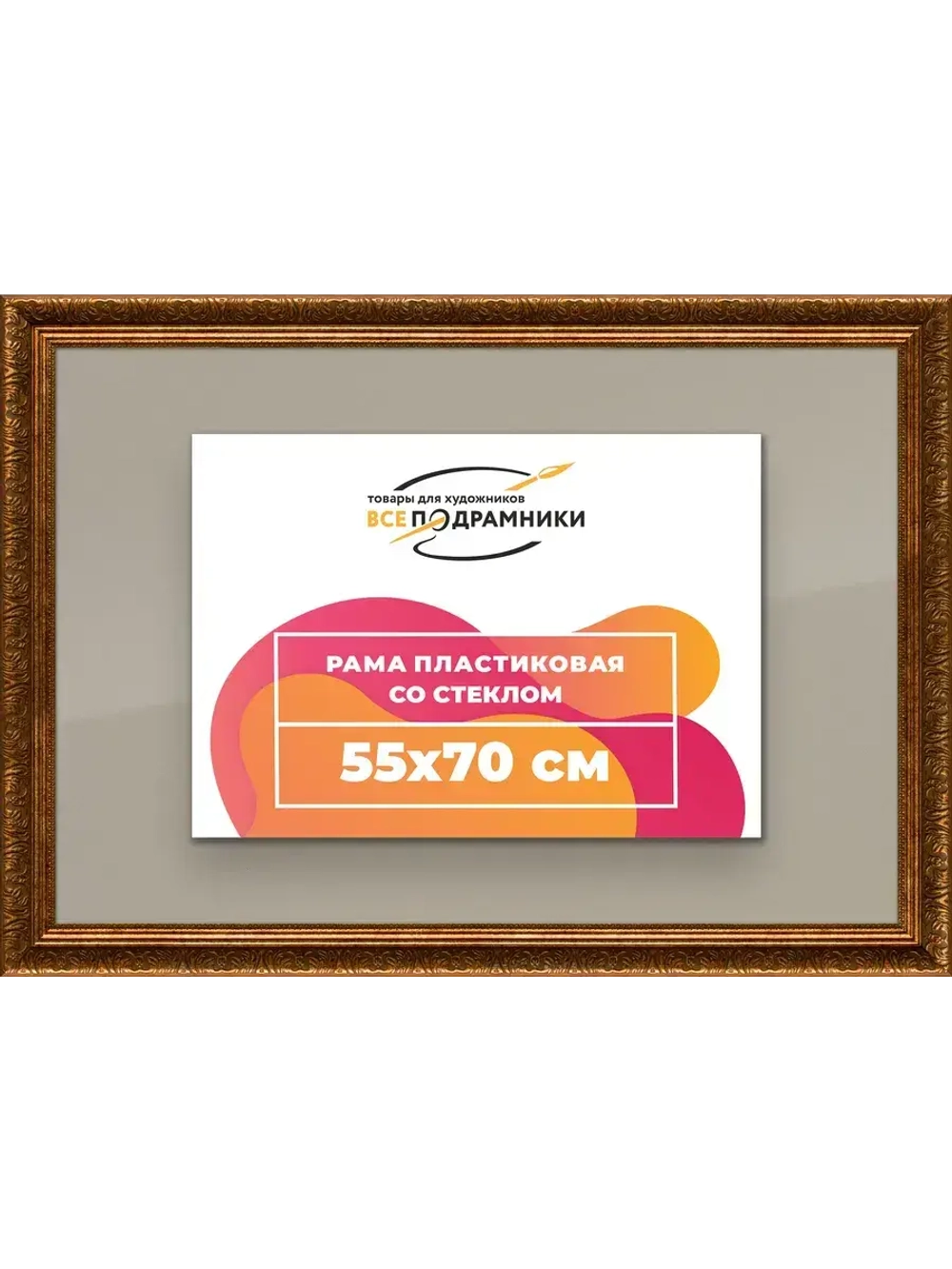 Рамка для постера и фотографий 55x70