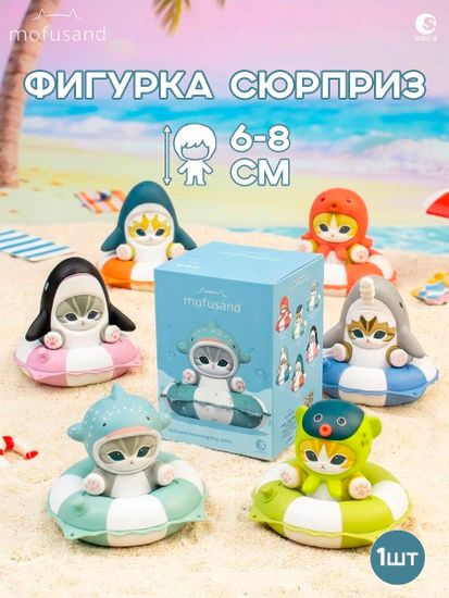 Фигурка Случайная Swimming Ring Series 1 шт blind box