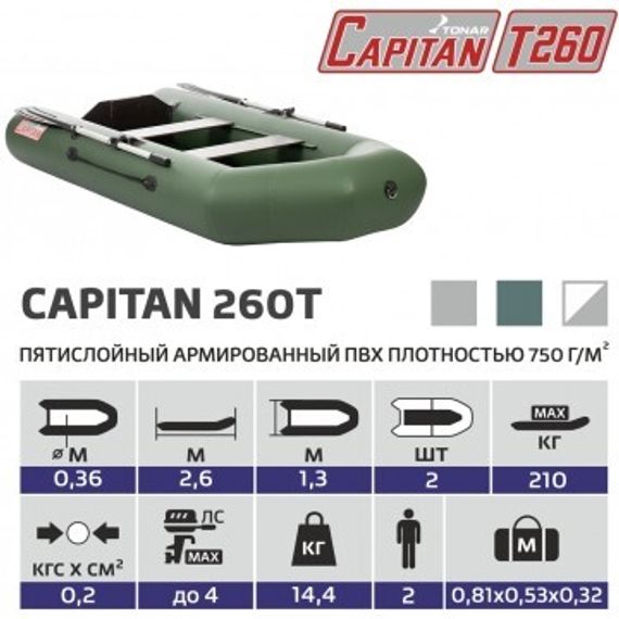 Лодка Тонар Капитан 260Т (зеленый)