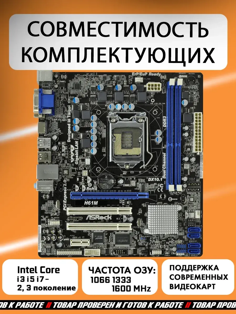 Материнская плата ASRock H61M LGA 1155 DDR3