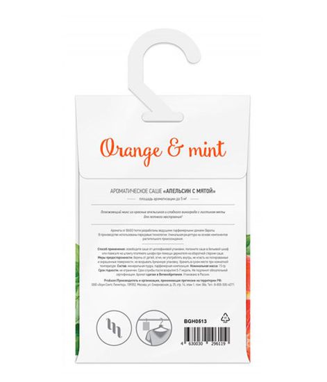 Апельсин с мятой аромасаше, Bago home
